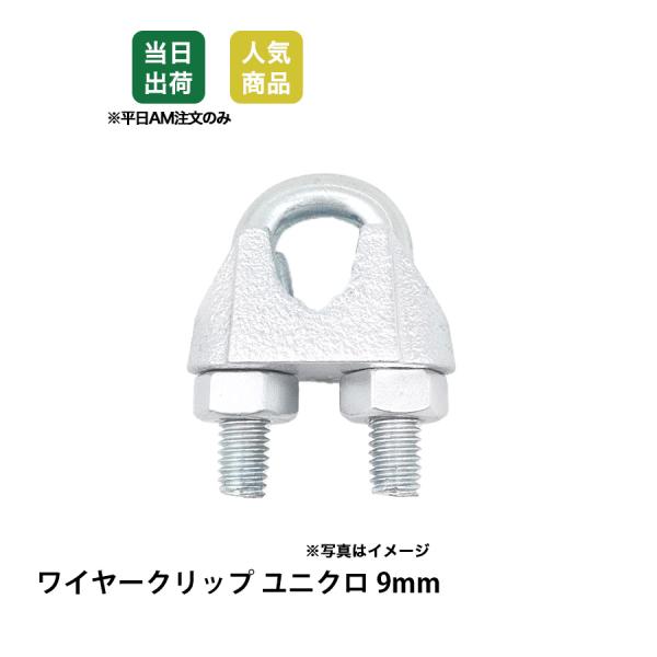 ワイヤークリップ 9mm=3/8 ユニクロ 鉄.ユニクロメッキ 電気亜鉛メッキ 販促 天吊り用品 タペストリーバー 金具 チェーン リング