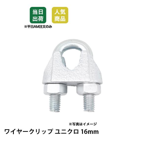 ワイヤークリップ 16mm=5/8 ユニクロ 鉄.ユニクロメッキ 電気亜鉛メッキ 販促 天吊り用品 タペストリーバー 金具 チェーン リング