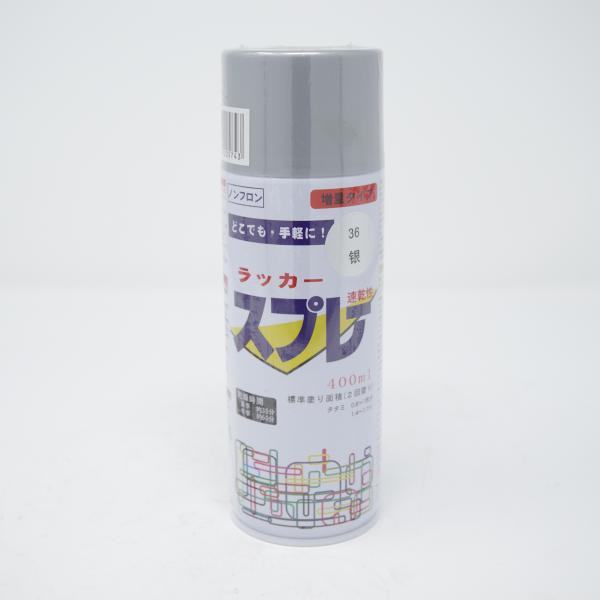 ラッカースプレー 速乾 銀 増量 400ml スプレー塗料 DIY 日曜大工 学園祭 補修用品 塗料 スプレー