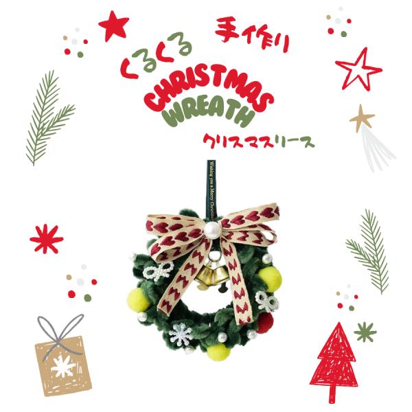 【処分価格】吊り下げクリスマスリース くるくる棒
