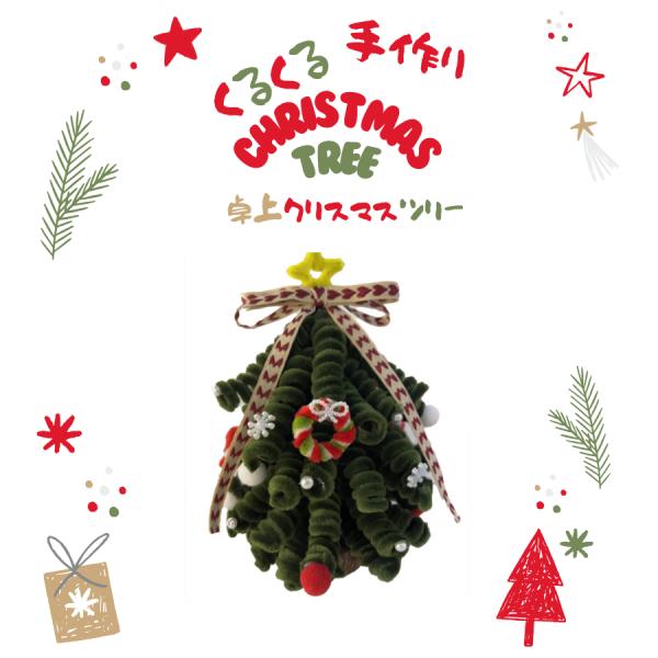 【在庫処分価格】スタンドクリスマスツリー 濃緑 くるくる棒