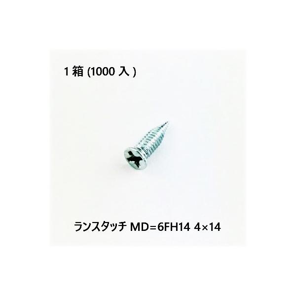 ランスタッチ MD=6FH14 4×14 1000入