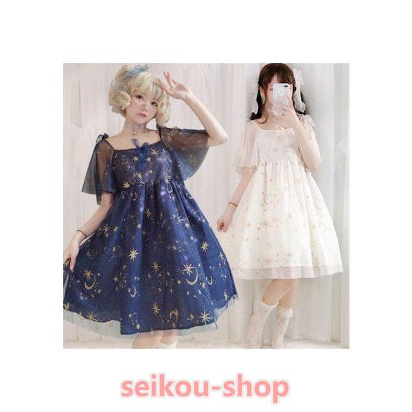 二枚 女子中高生 スパンコールドレス チュールロリータドレス コスプレ衣装 メード服空星柄 美少女 リボン 可愛いlolitaワンピース 21ipc3ri Seicut 星恒shop 通販 Yahoo ショッピング