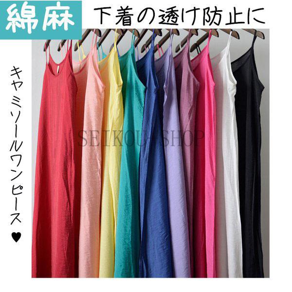 レディースキャミソールワンピース ペチコート白 透けないの価格と最安値 おすすめ通販を激安で