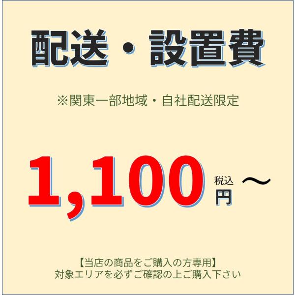 当店【リサイクルSEIKO】にて商品をお買い上げいただいた方専用のオプション費用となります。配送・設置費や、配送時にいらなくなった旧家具や家電の急な処分時にご使用いただけます。本体が1,100円(税込)〜となっております。例）オプション費用...