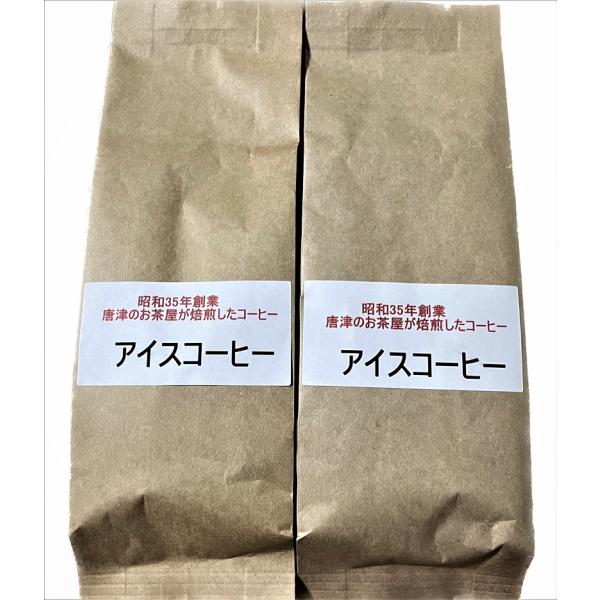 自家焙煎コーヒー豆 アイスコーヒー 深煎りコーヒー コーヒー豆 コーヒー粉 200ｇ×2袋