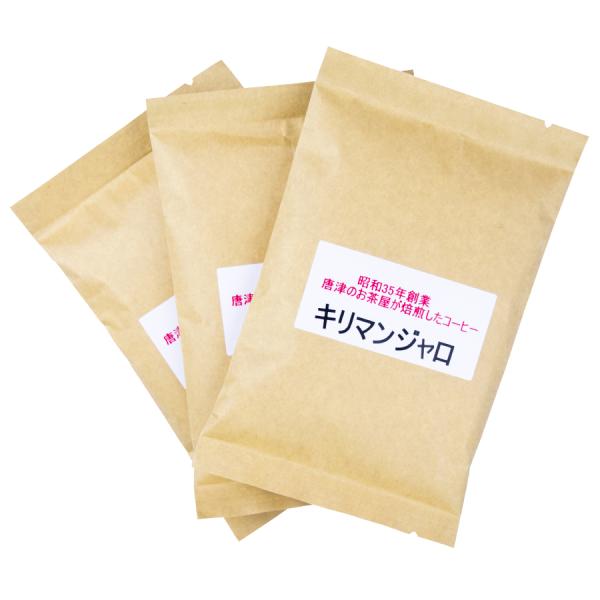 自家焙煎コーヒー豆 キリマンジャロコーヒー 100ｇ×3袋セット