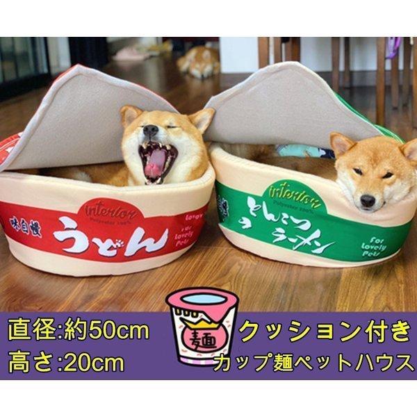 カップ麺ペットハウス 犬 猫 ペット ベッド 潜る 面白い 小型犬 中型犬 可愛い うどん そば ラーメン カップ麺 うどんベッド そばベッド Sei2243 xu7z85ow 星恒shop 2 通販 Yahoo ショッピング