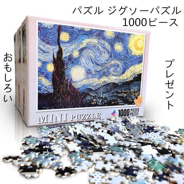 パズル ジグソーパズル 組み立てジ オリジナル プリント 1000ピース ハガキサイズ 卓上 念 贈り物 おじいちゃん Miniパズル Sei52 Ypdsf38fgc 星恒shop 2 通販 Yahoo ショッピング