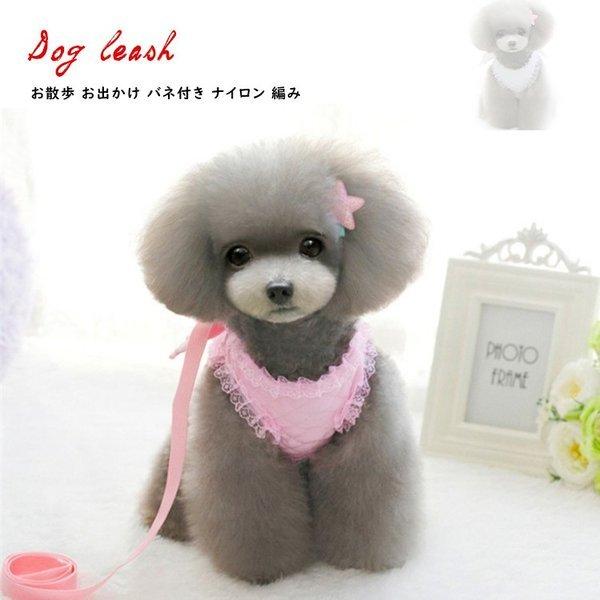 犬 リード ハーネス 小型犬 レース 犬用ハーネスリード 犬 ハーネス リード ベストタイプ リボンテープ式リード ペット用品 ペットグッズ 犬用 Seiand N32iood17a 星恒shop 2 通販 Yahoo ショッピング