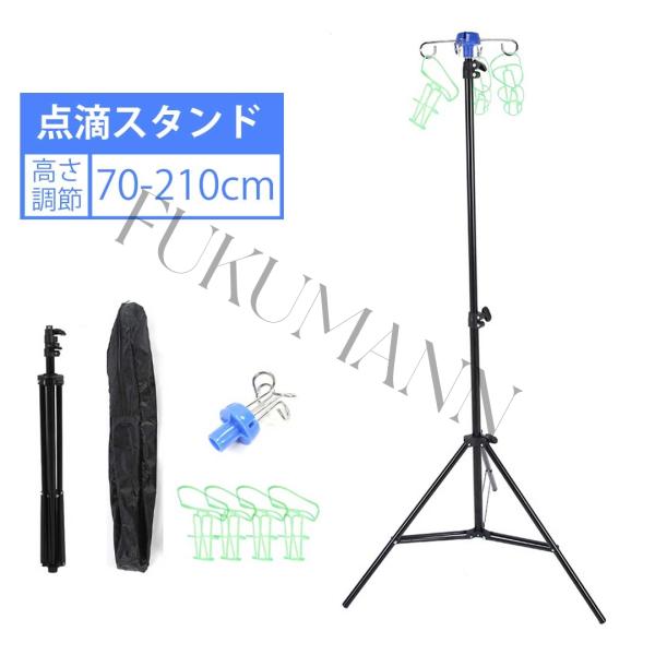 点滴スタンド 折りたたみ式 IVスタンド 70-210cm 伸縮 高さ調節 スタンド イルリガードル台 輸液スタンド 点滴台 点滴棒 自宅 介護 持ち運び  収納ケース付き
