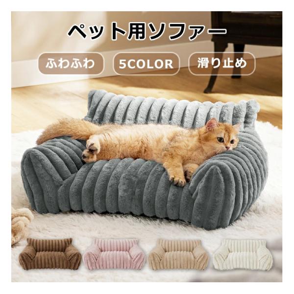スペック■素材：ポリエステル、PP綿■サイズ：S/M/L■カラー：グレー、ホワイト、ピンク、コーヒー色、ベージュ■生産国:中国高反発で寝心地良い〜高反発ペットソファーは、寝返りを打ちやすくし、 快適な睡眠を促進します。特に、成長期の子犬や関...