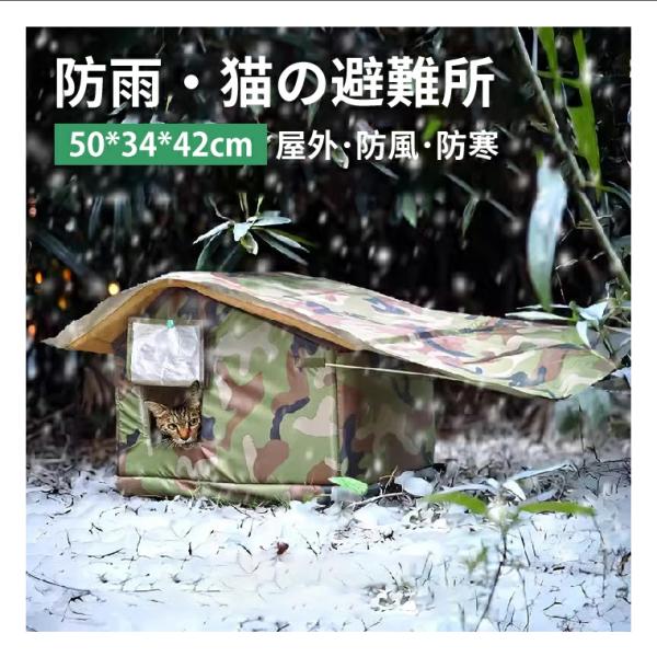ペットハウス 外猫ハウス 屋外 防水 野良猫 避難所 猫ハウス 猫