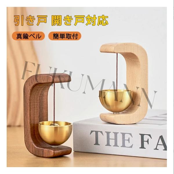 素材/材質 クルミ木材、真鍮/ケヤキ、真鍮サイズ/寸法 約4*2.5*7.5cmその他商品説明 自宅の玄関ドアはもちろん、 カフェや飲食店など店舗の出入り口ドアにも設置できます。開き戸にも引き戸にも対応しています。戸を開け閉めするたびに、優...