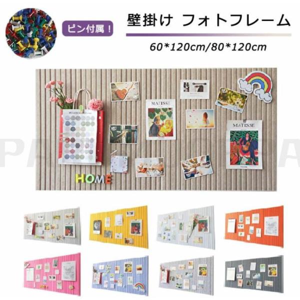 スペック商品名：コルクボードサイズ：60*120cm/80*120cmカラー:ベージュ/ホワイト/ピンク/ブルー/イエロー/オレンジ/ライトグレー/ダークグレー素材：フェルトセット内容:ボード＋面ファスナー＋移動可能テープ＋カラフル押しピン...
