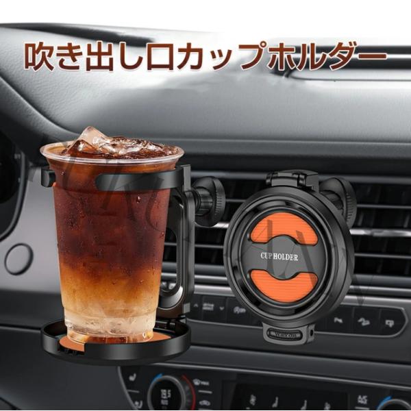 ドリンクホルダー 車 カップホルダー エアコン吹き出し口用 車用 通用