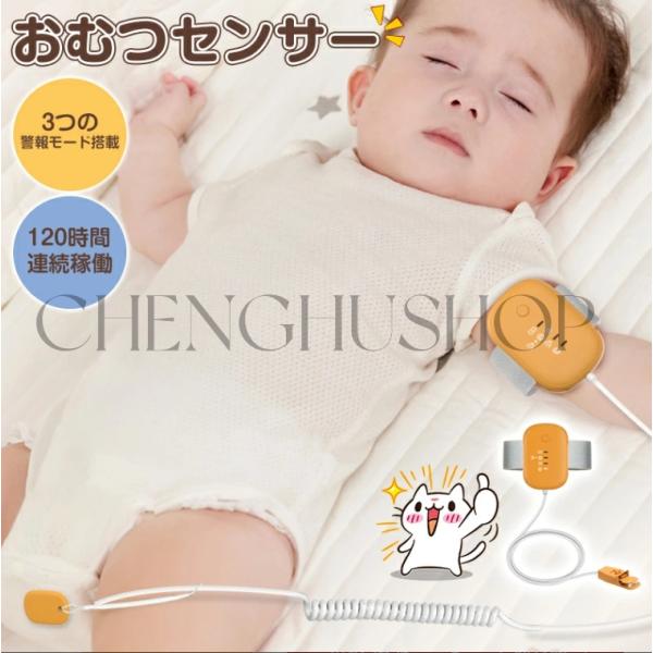 まる 11月末までお取り置き 楽天市場】おねしょアラーム おねしょモニター 夜尿アラーム