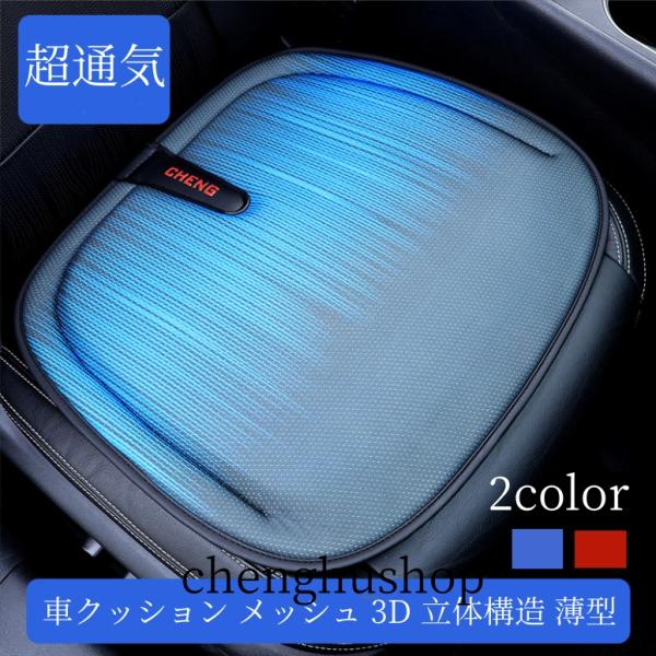 【通気性にメッシュ素材】高通気性メッシュ素材を使用し、運転中やオフィスでの長時間の座り作業でも蒸れを防ぎます。特に夏場でも熱くなりにくく、快適な座り心地をキープします。【3D立体構造で体圧分散】3D立体構造が体圧を均等に分散。長時間座っても...