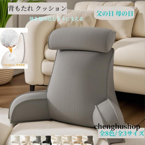 Point1.しっかりした座り心地でリラックス柔らかすぎないしっかりした座り心地で姿勢をサポートします。背中・腰・ヒップをサポート柔らかいクッションは背中と頭をゆったりとあずけられます。頚部のカーブにフィット　背中への圧力を緩和　体を優しく...