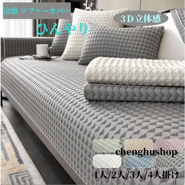 商品名：ソファカバー素材：ポリエステルサイズ： 画像通りセット内容：ソファーカバーのみ生産国：中国おすすめポイント掛けるだけでOK♪取付簡単高級感が溢れるシンプルなデザイン。掛けるだけでOKです！手間がかからなく、女性一人でも安心。接触冷感...
