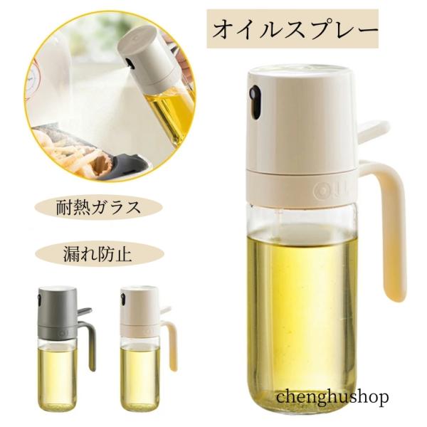 オイルスプレー 耐熱ガラス 霧吹き 油 オイルボトル 250ml 極細の