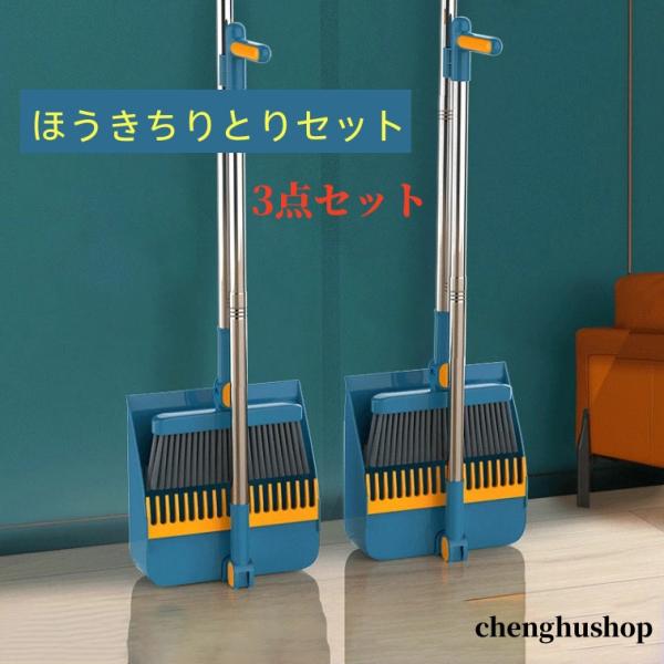 ［趣里　お取り置き品］3点 伸縮式立てて置ける溝用ほうき&ちりとりセット | 激安靴の通販