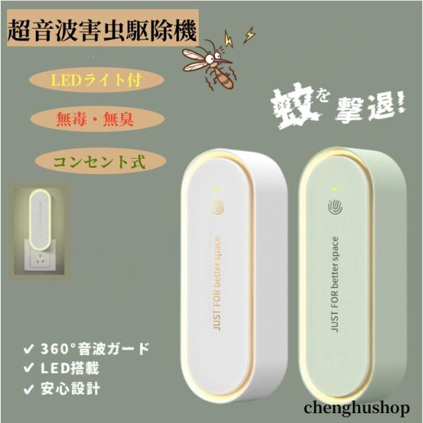 害虫駆除器 ナイトライト付き 室内用 コンセント 超音波ネズミ駆除 2点セット 楽天市場】【67%OFF クーポン利用で629円】超音波害虫駆除器 超