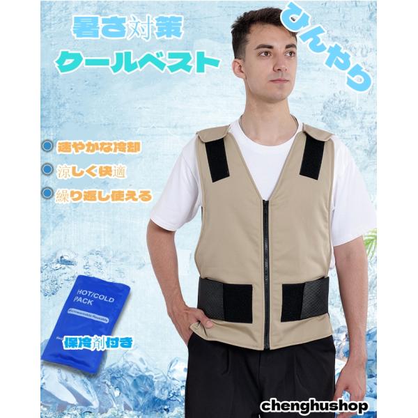 【水冷ベスト】繰り返し使えるアイスパック内蔵で、長時間ひんやり快適。■カラーカーキ（※画像は実物と色味が異なる場合があります）■サイズカラー：カーキ　フリーサイズ（※手計測のため±1cmの誤差が生じる可能性）■材質表地：ポリエステル混紡素材...