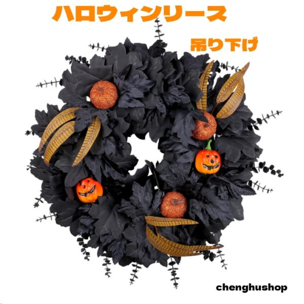 ハロウィンリース ハロウイン 屋外 花 カボチャ かぼちゃ 秋 玄関ドア用 壁掛け 吊り下げ リース 玄関 ホームハロウィンデコレーション ハロウィン デコレーション 部屋 手作り 上品 装飾 ハロウィンリースデコレーション 店舗装飾 飾り...