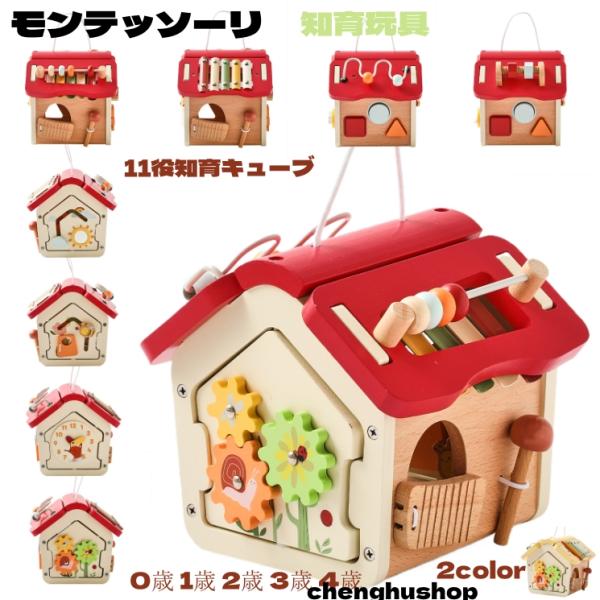 モンテッソーリー 知育おもちゃ 11点セット モンテッソーリ 知育玩具 子供 赤ちゃん 11役知育キューブ 11