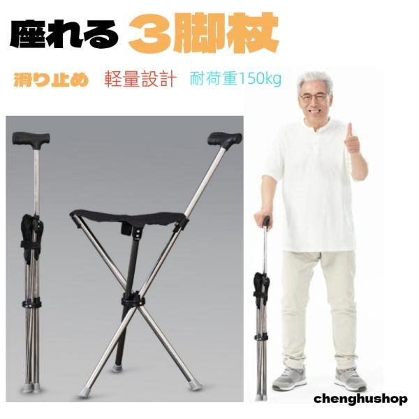 ステッキチェア 座れる杖 イス 椅子 ステッキ チェアー 折り畳みステッキチェア 軽量 約600g 折りたたみ 杖 休憩 女性 介護 座れるステッキ コンパクト 旅行 アウトドア 万国博覧会 釣り 歩行補助