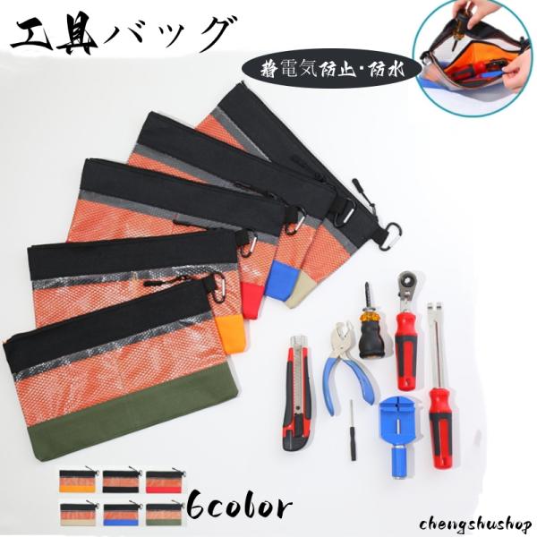 内容はバッグのみです。他の道具が含まれておりません。予めご了承ください。底部は超高密度の1680Dオックスフォード素材、側面は厚手の透明PVCを採用。鋭利な工具からの刺し抜けにも強く、優れた耐摩耗性で工具を長期間保護します。防水加工で屋外作...