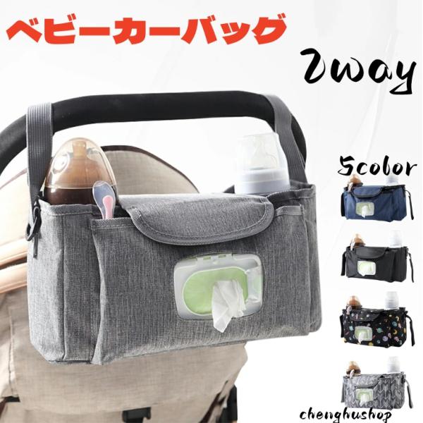 【大容量】たっぷりと入る計算された大容量収納力が魅力。オムツ、おしりふき、哺乳瓶、水筒、おくるみ等・・・赤ちゃんやお子様とのお出かけに必要な物が全て入る大容量でこれ一つあればOK。【多用途に使える】ベビーカーはもちろんベビーベッドに取り付け...