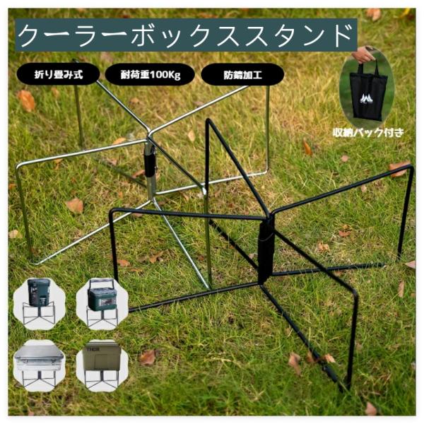 クーラースタンド 折りたたみアルミニウム構造 調節可能フレーム