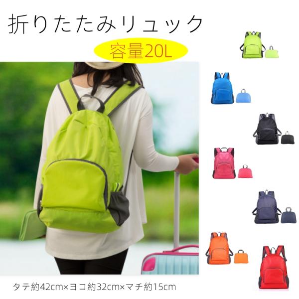 折りたたみリュック 超軽量 撥水 薄手 メッシュ コンパクト トラベル おしゃれ 超軽量 折りたたみリュック 防水 アウトドア
