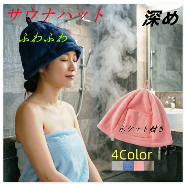 サウナハット 大きめ サウナハット  ふわふわ 深め 洗える ポケット付き レディース メンズ ふわふわ 速乾 吸水 サウナキャップ 髪保護 洗濯機OK サウナ用