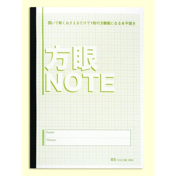 水平開き 1mm方眼ノート B5 30枚 Thefilmcorner Eu