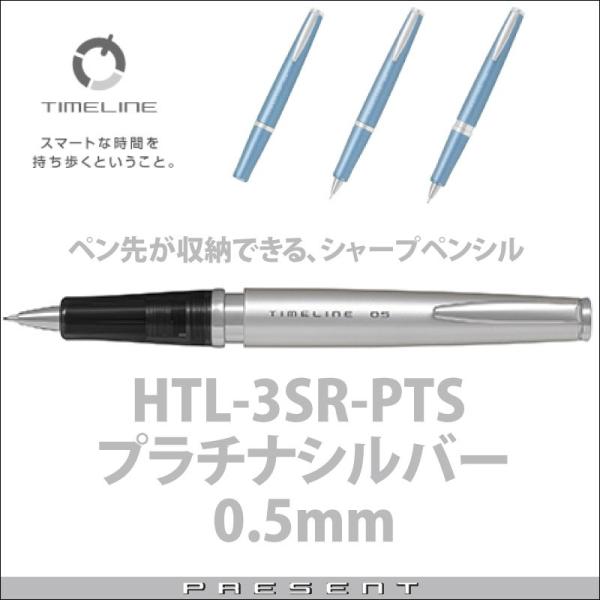パイロット Pilot シャープペンシル タイムライン Present プラチナシルバー 0 5mm Htl 3sr Pts Circlehinternational Org