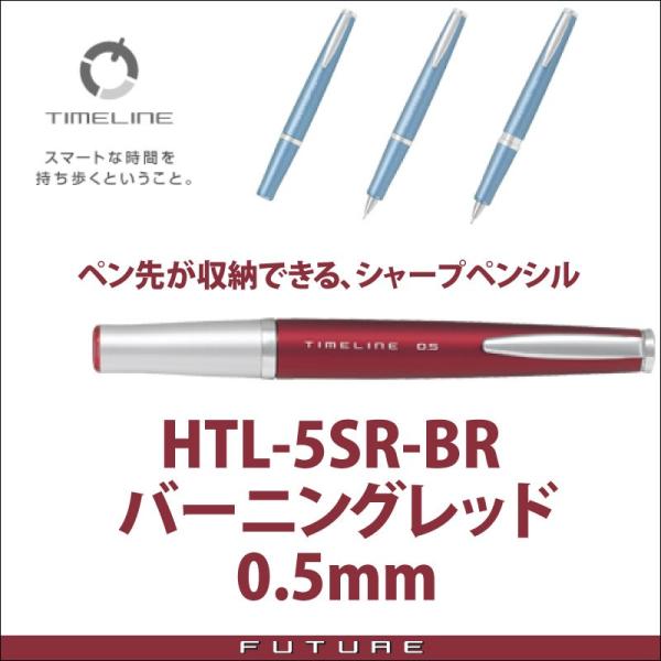 パイロット Pilot シャープペンシル タイムライン 0 5mm 25 Off Htl 5sr Br バーニングレッド Future