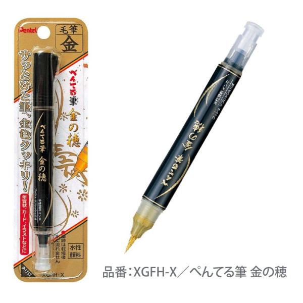 ぺんてる 筆ペン 金の人気商品 通販 価格比較 価格 Com