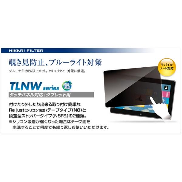 光興業 Tlnw サーフェスプロ3用 覗き見防止フィルター 型抜き Tln N8 Surfacepro3kn