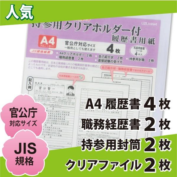 クリアファイル付き 履歴書 ４枚 A3二つ折り リ160 晴林堂16 通販 Yahoo ショッピング