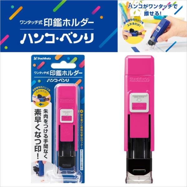 シャチハタ ワンタッチ式印鑑ホルダー ハンコ ベンリn ピンク Cphn 晴林堂16 通販 Yahoo ショッピング