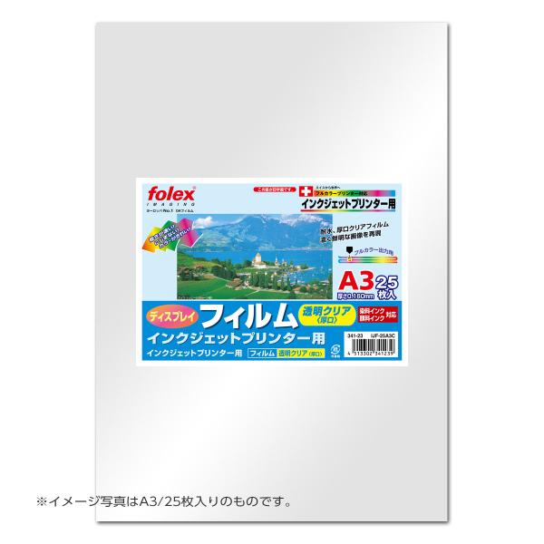 ◆厚口クリアタイプのディスプレイフィルム。薄い乳白色で透過性と色再現性のバランスに優れています。【仕様】サイズ：A3（297×420mm）厚さ： 0.160mm枚数： 5枚入【対応機器】インクジェットプリンター（染料・顔料インク両対応）【メ...