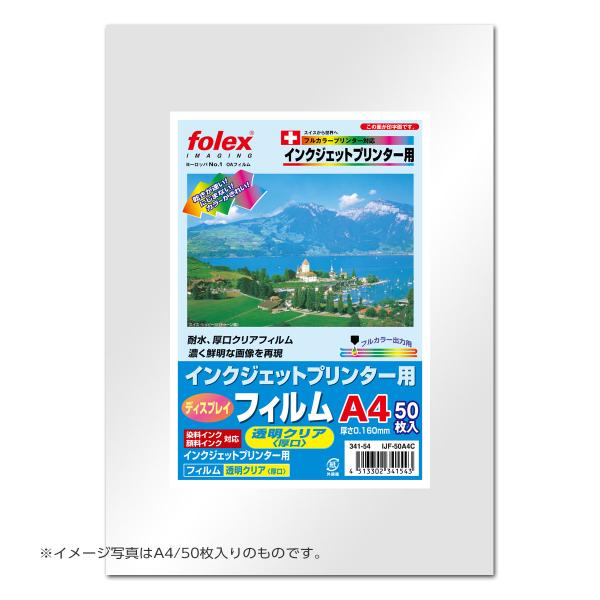 ◆厚口クリアタイプのディスプレイフィルム。薄い乳白色で透過性と色再現性のバランスに優れています。【仕様】サイズ：A4（210ｘ297mm）厚さ： 0.160mm枚数： 10枚入【対応機器】インクジェットプリンター（染料・顔料インク両対応）【...