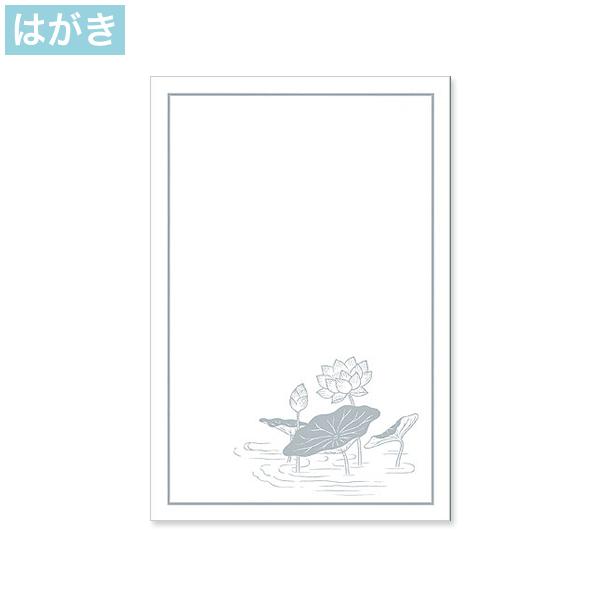 インクジェットプリンタ用：喪中はがき　お悔やみ用（郵便番号枠入）ハートオリジナルの本格的な喪中はがき。【蓮花】（はがきサイズ・３０枚）◆郵便枠は落ち着いたグレーです。【スペック】サイズ：はがき一片サイズ：100×148厚さ：0.22mm入数...
