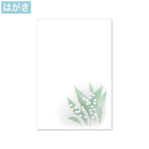 インクジェットプリンタ用：喪中はがき　お悔やみ用（郵便番号枠入）ハートオリジナルの本格的な喪中はがき。【すずらん】（はがきサイズ・100枚）◆郵便枠は落ち着いたグレーです。【スペック】サイズ：はがき一片サイズ：100×148厚さ：0.20m...