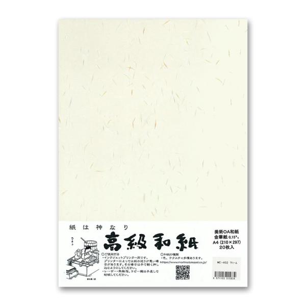 越前和紙ろまん　金華紙　クリーム　A4　20枚　ME-402　金銀の華が舞うOA和紙　プリンター用紙