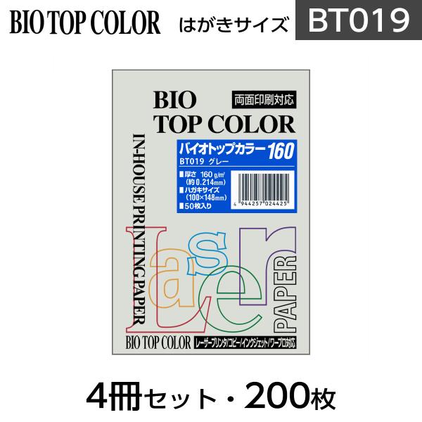 4冊セット｜伊東屋 バイオトップカラー BT019 はがきサイズ グレー 50