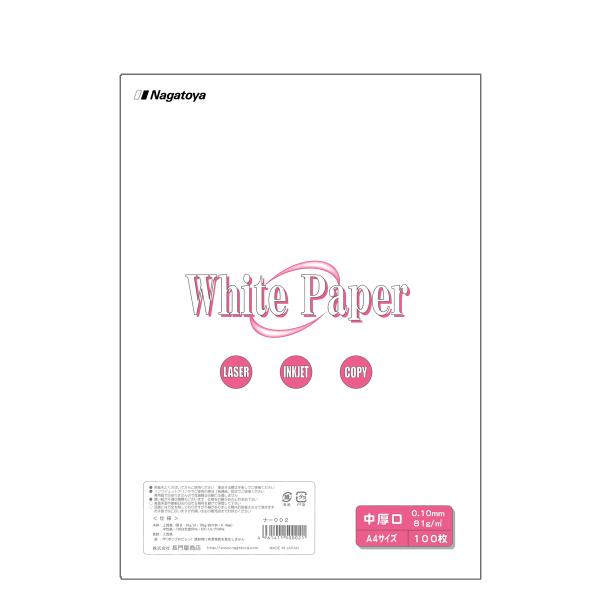 長門屋 ホワイトペーパー ナ-002 A4 中厚口 100枚 プリンター用紙 : 晴